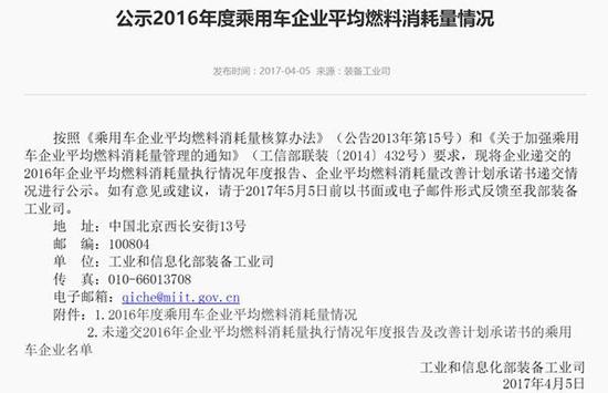 工信部发布2016年乘用车企业平均燃料消耗量情况