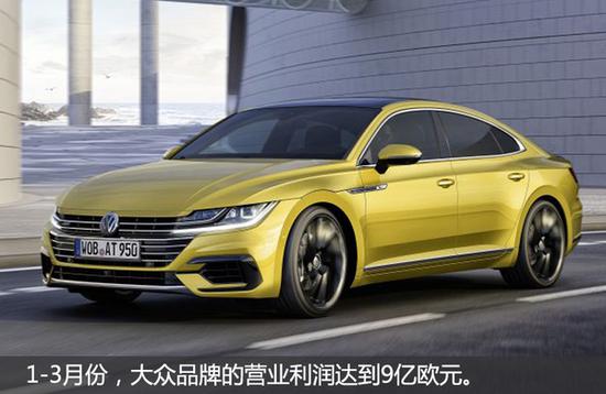 大众集团公布1季度财报 营业利润增28%