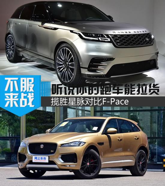 听说你的跑车能拉货 揽胜星脉对比F-Pace-图1