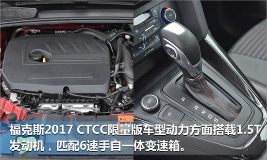 福特福克斯CTCC版正式上市 15.38万起-图6