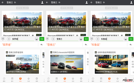 一言不合就飙车 雪佛兰上演搜索营销漂移秀