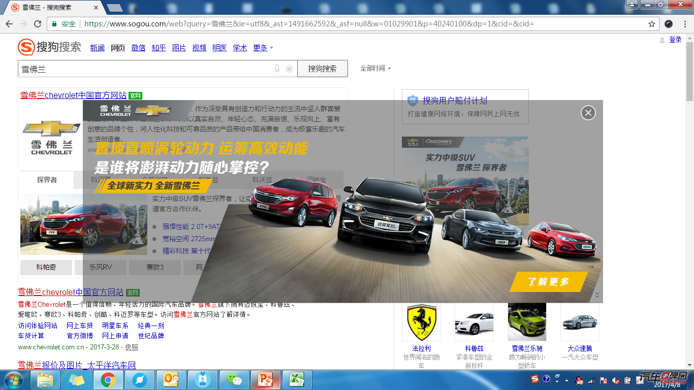 一言不合就飙车 雪佛兰上演搜索营销漂移秀