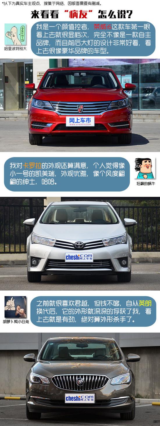 治买车纠结症&nbsp;荣威i6/卡罗拉/英朗谁是一副良药？-图2