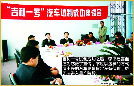民企造车辛酸路 吉利的前世今生