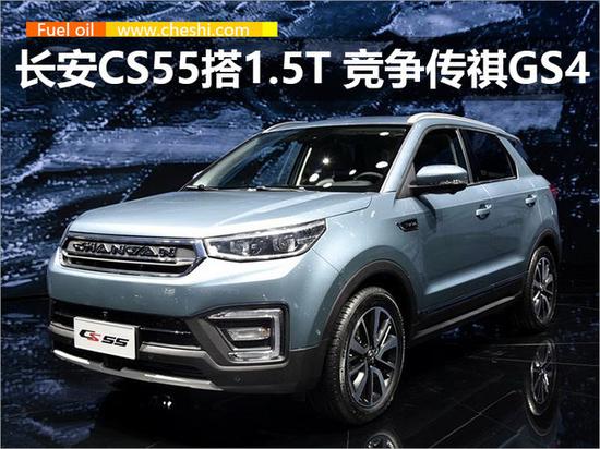 长安CS55搭全新1.5T 竞争广汽传祺GS4-图1