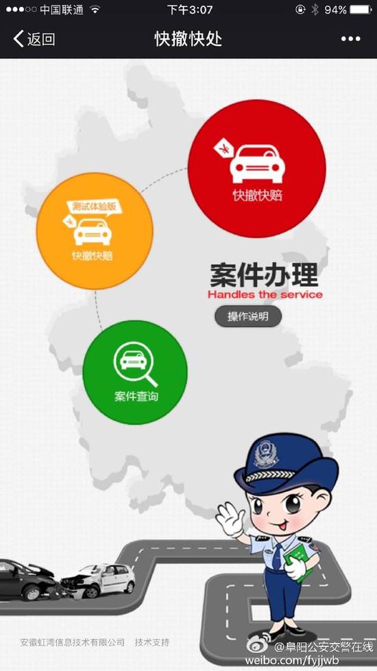 交警利用空余时间 学微信快速处理轻微交通事故