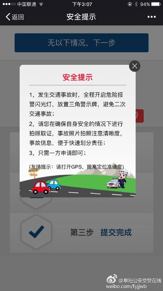 交警利用空余时间 学微信快速处理轻微交通事故