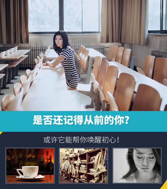 是否还记得从前的你？或许它能帮你唤醒初心！