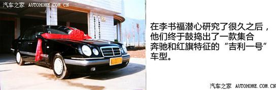 民企造车辛酸路 吉利的前世今生