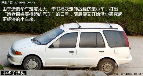 民企造车辛酸路 吉利的前世今生