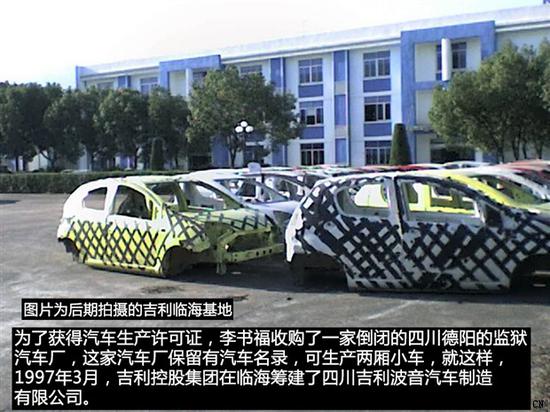 民企造车辛酸路 吉利的前世今生