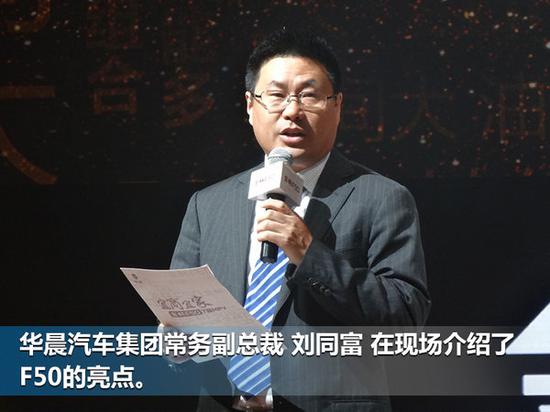 华晨金杯F50上市  X款车型/XX万元起售-图1