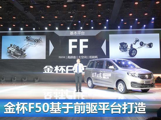 华晨金杯F50上市  X款车型/XX万元起售-图3