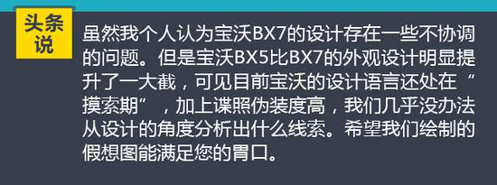 我们不画“对的”只画你喜欢的！最小的宝沃长这样