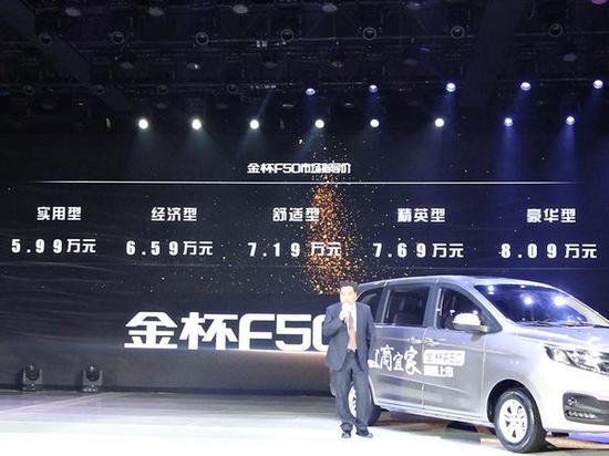 华晨金杯F50上市  4款车型/5.99万元起售-图2