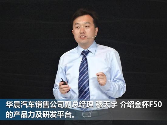 华晨金杯F50上市  5款车型/5.99万元起售-图1