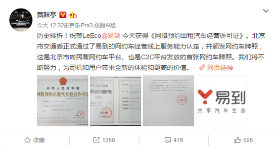 易到用车获北京网约车牌照 能否解提现困局