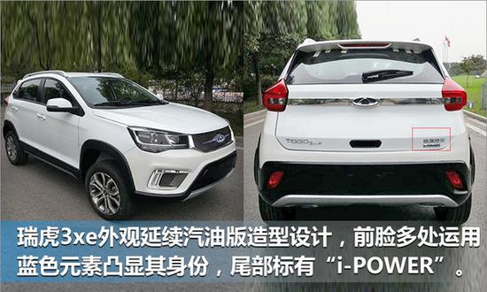 奇瑞电动SUV等4新车-落户石家庄 年产10万辆-图3