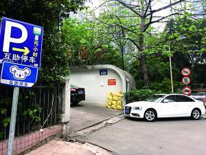 
	　　嘉怡苑的互助停车，只要6元每小时。