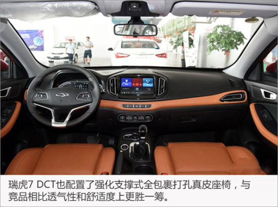 瑞虎7 双离合版，将于4月上市-图5
