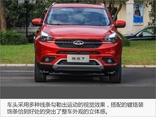 瑞虎7 双离合版，将于4月上市-图2
