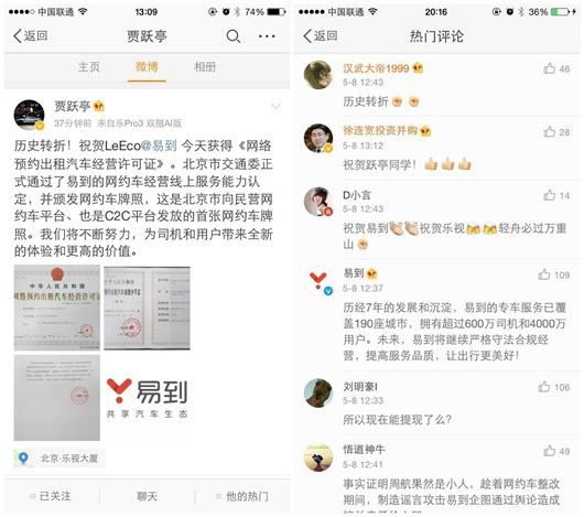 撕逼大战上半场结束 易到携网约车牌欲卷土重来
