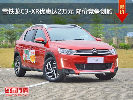雪铁龙C3-XR优惠达2万元 降价竞争创酷-图1