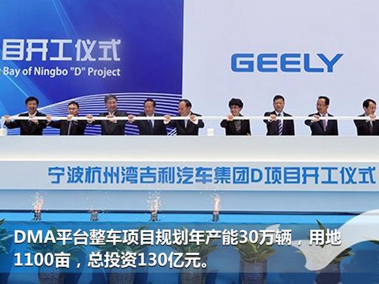 吉利DMA工厂将建成 投产领克/吉利高端车-图2
