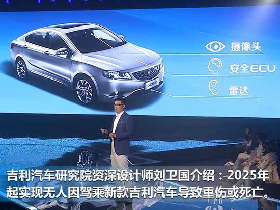 吉利发布iNTEC品牌 2025年实现零伤亡-图4