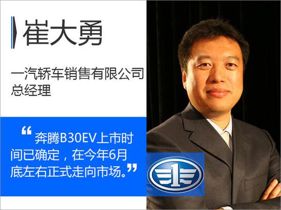 一汽轿车停建-电动车工厂  6月推奔腾B30EV-图1