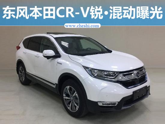 东风本田CR-V锐·混动实车曝光 油耗大幅下降-图1