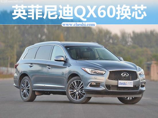 英菲尼迪QX60换2.0T“小排量” 动力超3.5L-图1