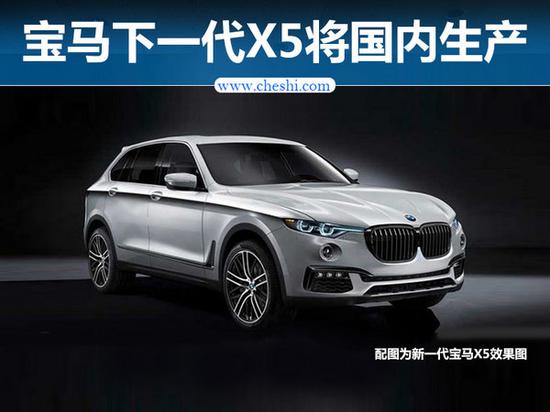 宝马下一代X5将国产 主打2.0T插电混动-图1