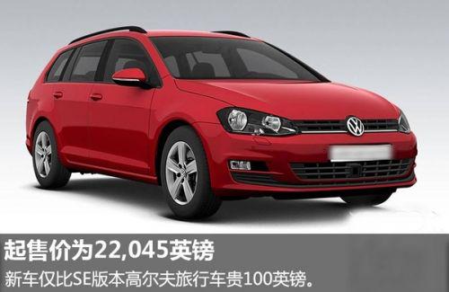 大众特别版高尔夫旅行车 配"防过敏空调"