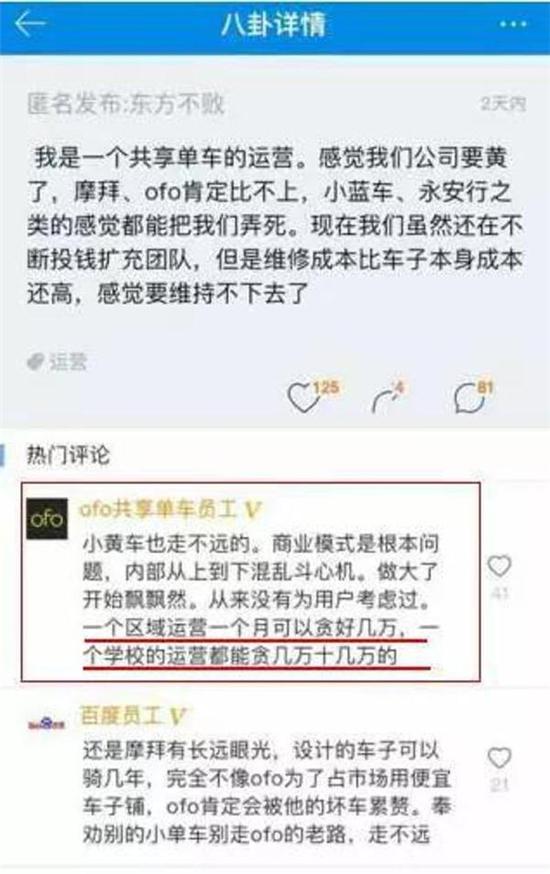 摩拜和ofo双双陷贪污传闻 共享金钱？