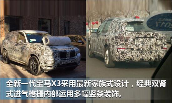 宝马新X3将于9月14日发布 年底国产-图2