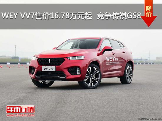 WEY VV7售价16.78万元起  竞争传祺GS8-图1