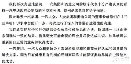 5月12日奥迪回复函内容摘要