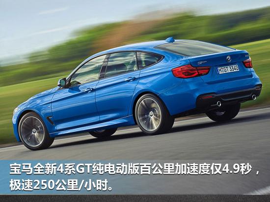 宝马3系GT推纯电动版 PK特斯拉Model 3-图3