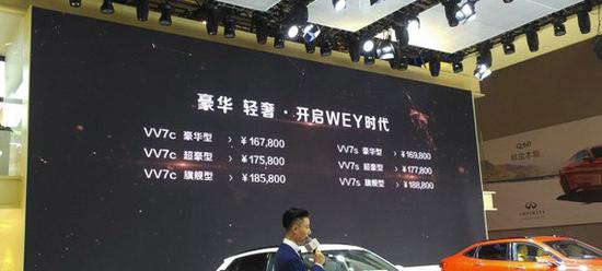 长城WEY VV7报价图片 16.78万起价格配置一览