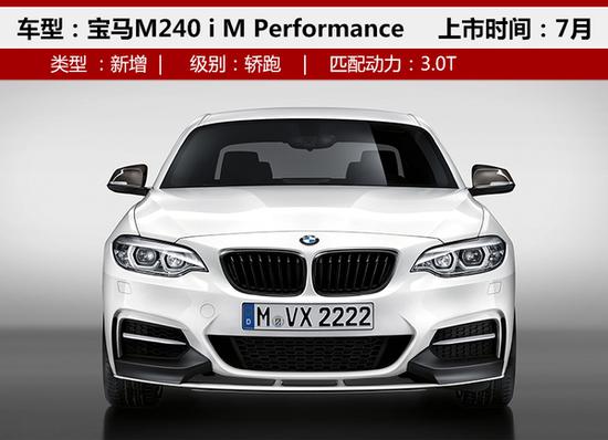 宝马M2 M高性能7月上市 全球限量750台