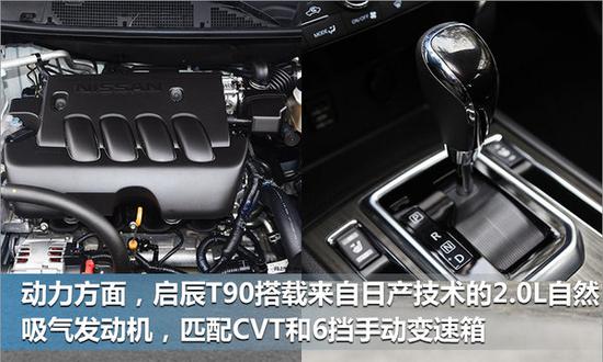 启辰T90推智尚大屏版车型 搭载12.3英寸大屏-图5