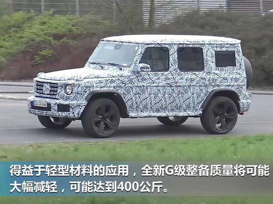 奔驰换代G级明年发布 空间增大/车重减800斤-图3