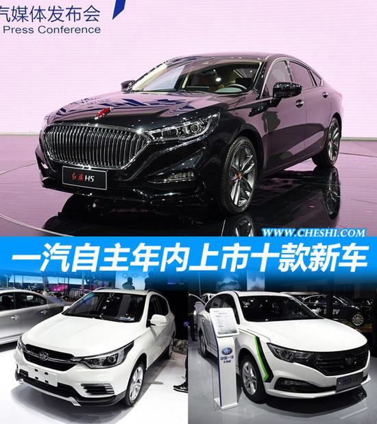 一汽自主年内将发10款新品 SUV/纯电动车都有-图1