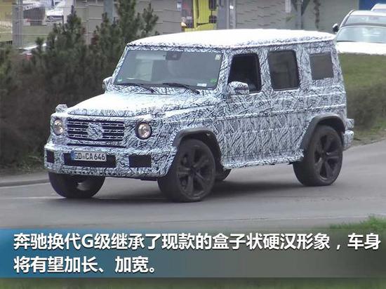 奔驰换代G级明年发布 空间增大/车重减800斤-图2