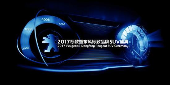 东风标致5008报价及图片 灵活多变7座SUV价格20W