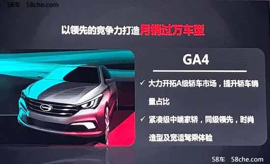 广汽传祺全新GA4谍照曝光 定位将高于GA3