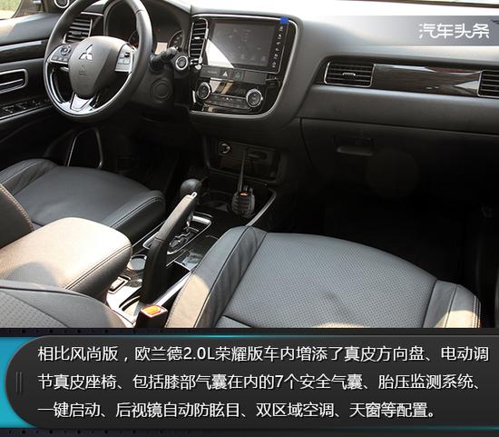 广汽三菱欧兰德2.0L荣耀版“520”