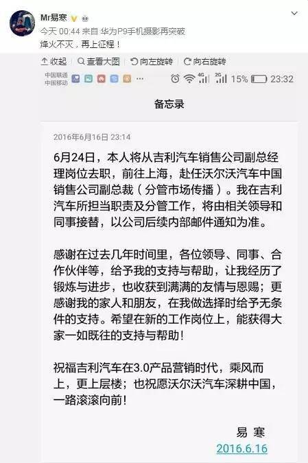 易寒去职沃尔沃中国 月底或调回吉利总部