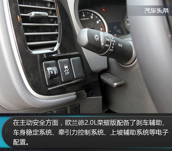 广汽三菱欧兰德2.0L荣耀版“520”
